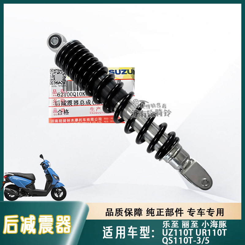 小海豚QS110T-3/5后减震器