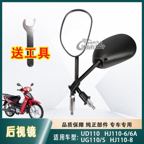 UG110S后视镜UD110反光镜倒车镜