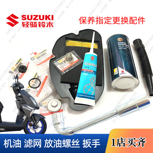 铃木摩托车保养组合工具