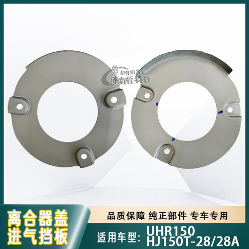 UHR150离合器盖进气挡板