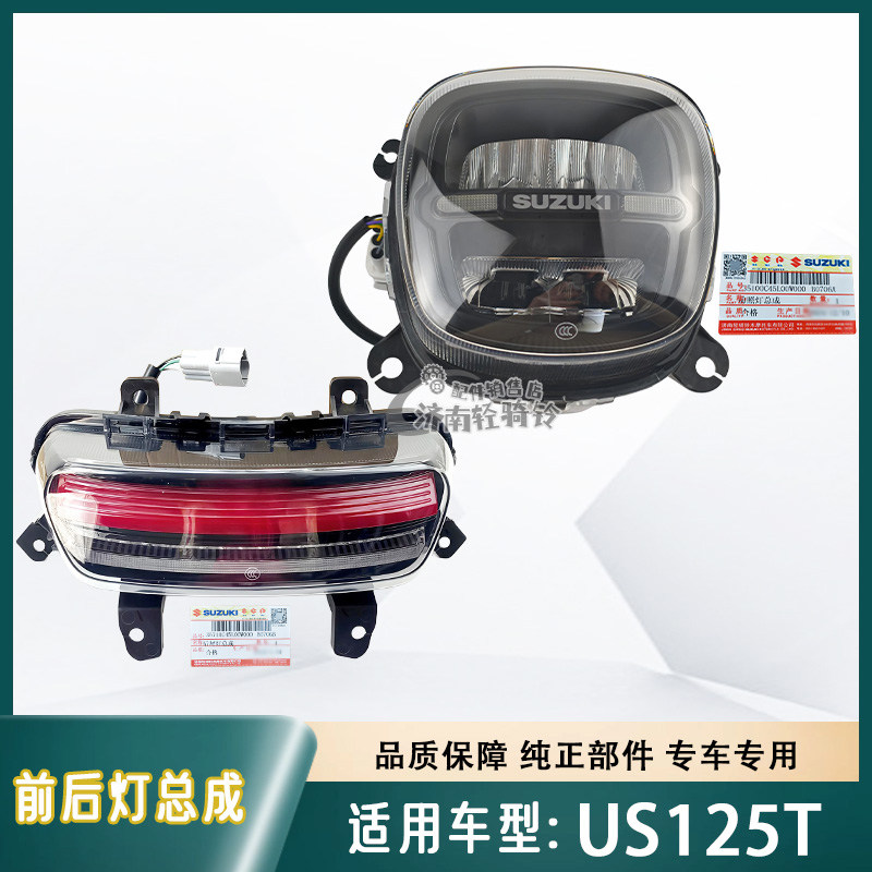 适用轻骑铃木复古踏板US125 LED前大灯总成 后尾灯总成前照灯原厂