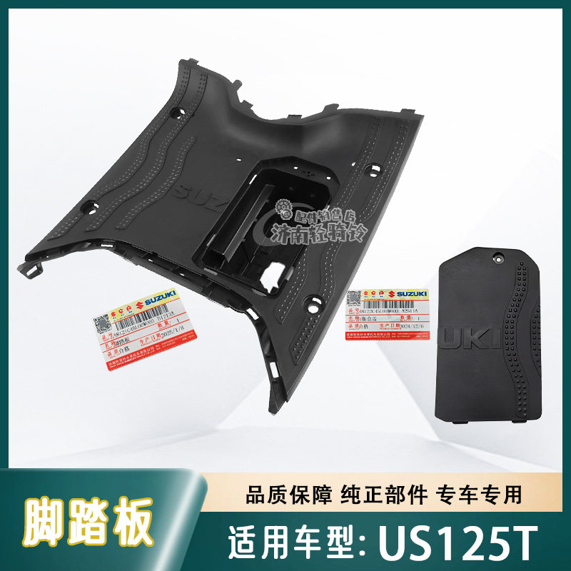 US125T脚踏板电瓶盒盖