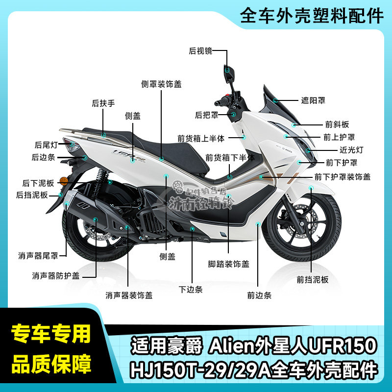 UFR150全车外壳HJ150T-29/29A