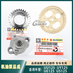 适用轻骑铃木UU/UY125T机油泵总成US/UE125驱动齿从动齿轮E型环