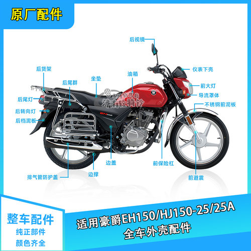 EH150全车外壳配件导流罩后尾群