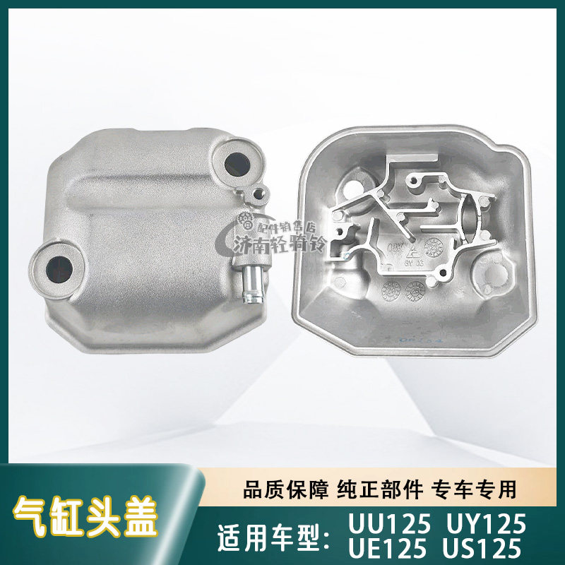 适用轻骑铃木优驿优友UE/US/UU/UY125原装汽缸头盖总成套缸组合