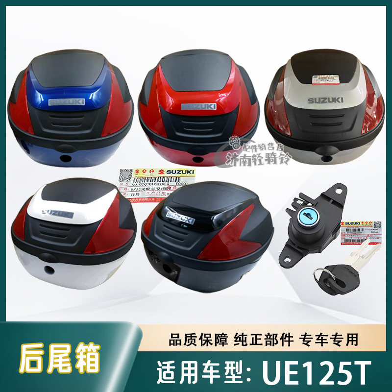 UE125快拆尾箱后备箱尾箱