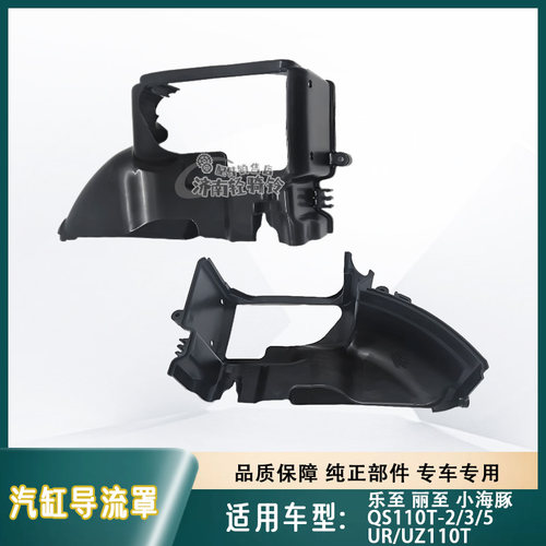 QS110T-2/3/5汽缸上下导流罩