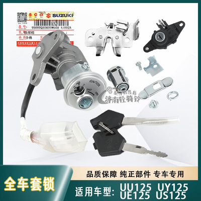 全车套锁电门锁尾箱锁鞍座锁