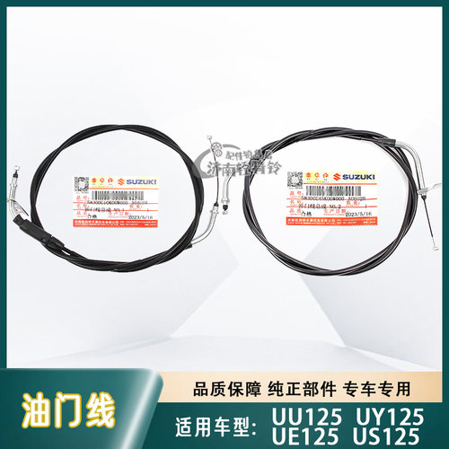 UE/UU125T油门线US/UY125T回油线