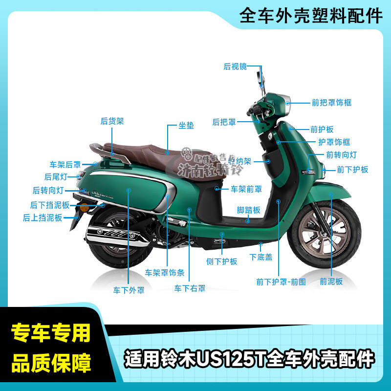 适用铃木复古踏板摩托车US125T全车配件空滤牛角刹车片盘后视镜