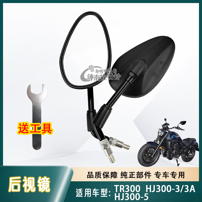 适用豪爵TR300后视镜HJ300-3/3A/5摩托车高清反光镜倒车镜原装