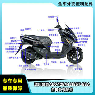 适用豪爵ADX125大灯总成转向灯HJ125T 58A刹车片刹车盘全车配件