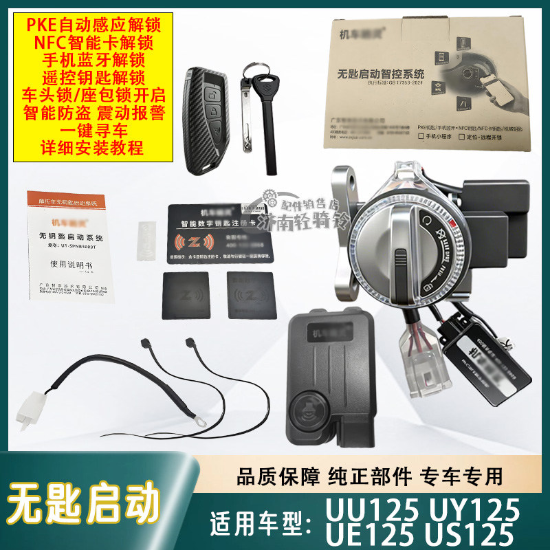 无钥匙启动防盗器锁一键启动