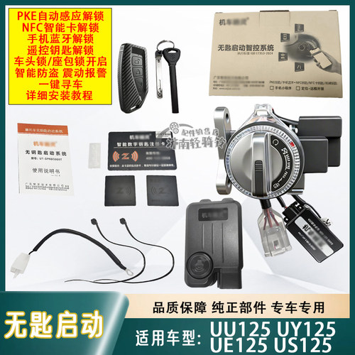 无钥匙启动防盗器锁一键启动