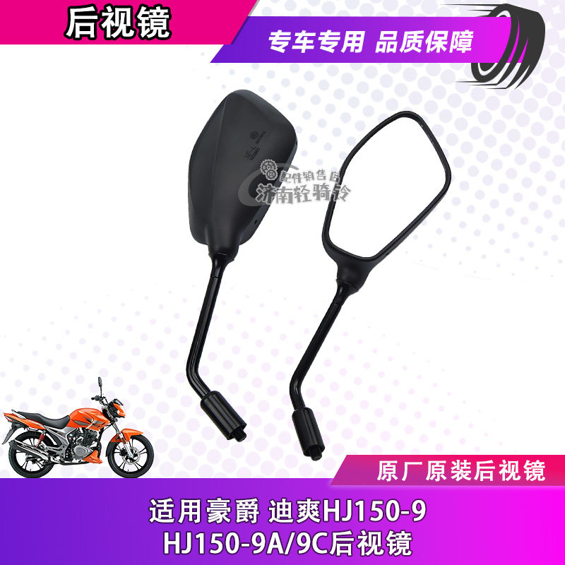 HJ150-9-9A-9C后视镜高清反光镜
