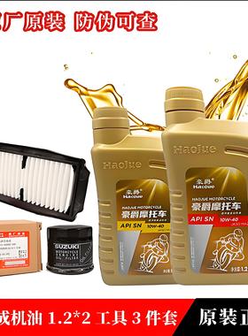 原装全合成机油豪爵铃木DL250GW GSX250 DR TR300摩托车专用机滤