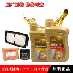 GSX250 TR300摩托车专用机滤 全合成机油豪爵铃木DL250GW 原装