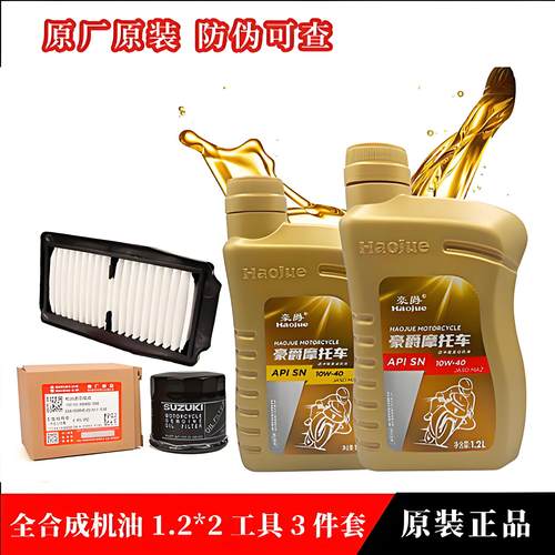 豪爵全合成机油原厂正品