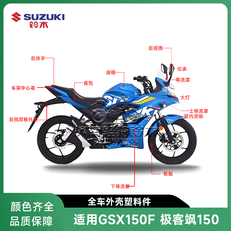 铃木极客飒150外壳件侧盖