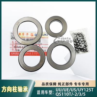 UE/US/UY125T方向柱轴承小海豚