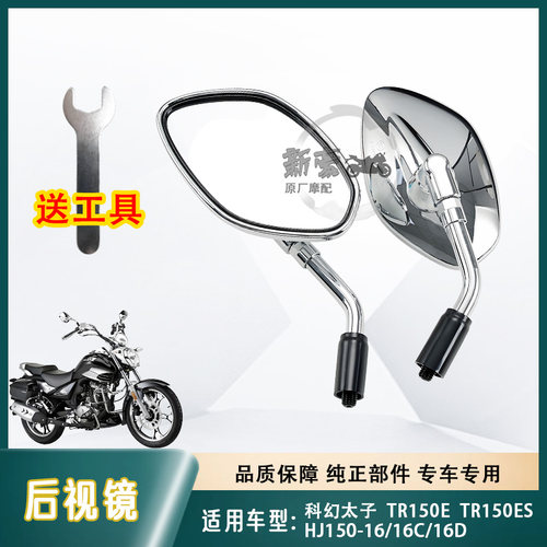 HJ150-16后视镜高清反光镜