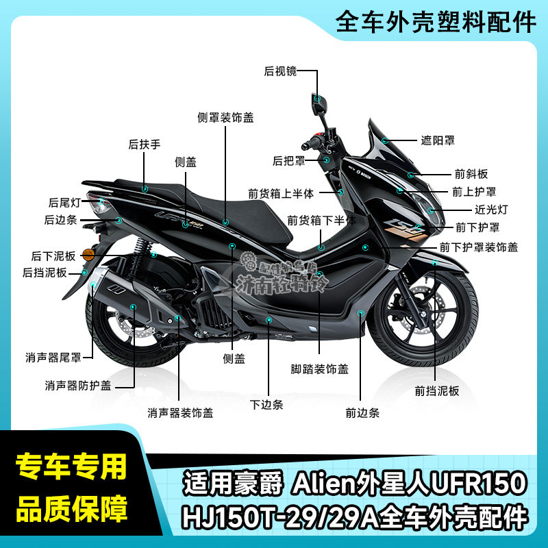 UFR150全车配件后视镜刹车空滤