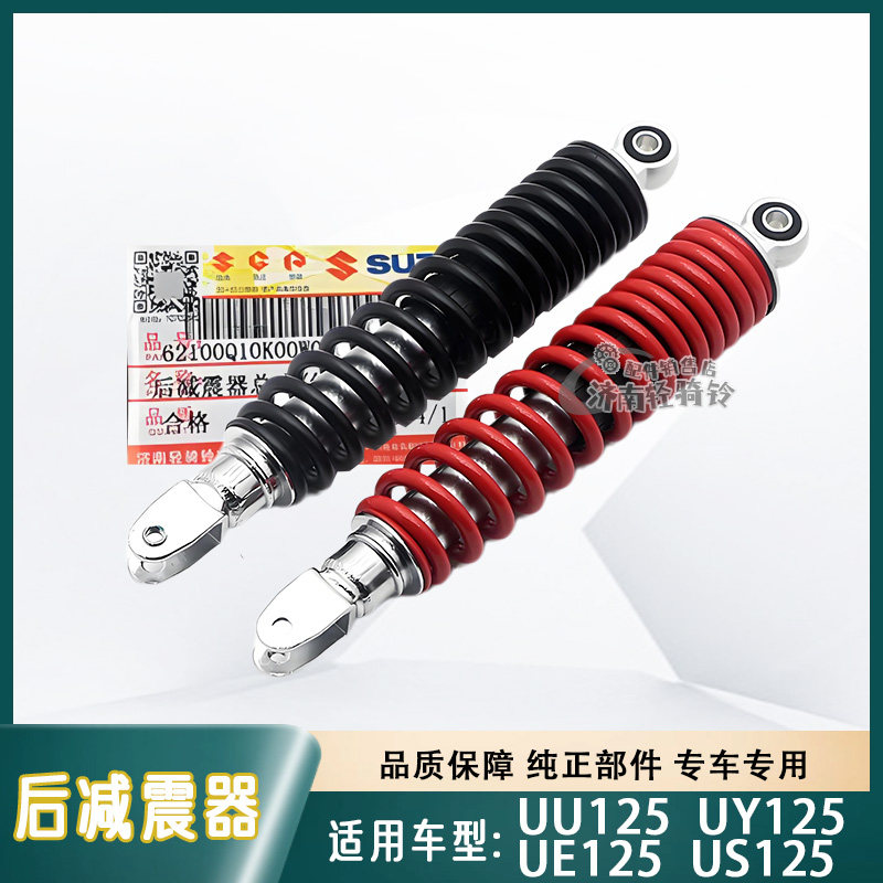 US/UE/UY/UU125后减震器后叉避震