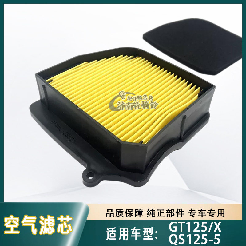 GT125/X空气格滤芯QS125-5空滤