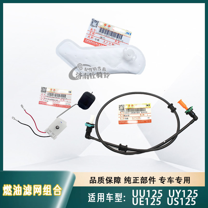 适用铃木UU/UY125燃油滤芯滤网UE/US125燃油管 油位传感器油浮子