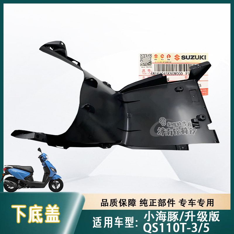 小海豚QS110T-3/5下底盖底托