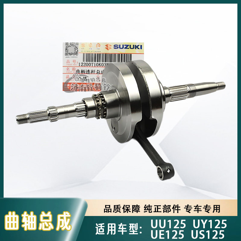 UE/US/UU/UY125曲轴总成曲柄连杆