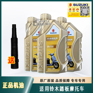 正品铃木摩托车机油UY/US/UE/UU125超级芯踏板车专用油MB润滑油