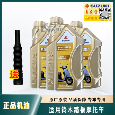 铃木摩托车机油踏板车专用油MB