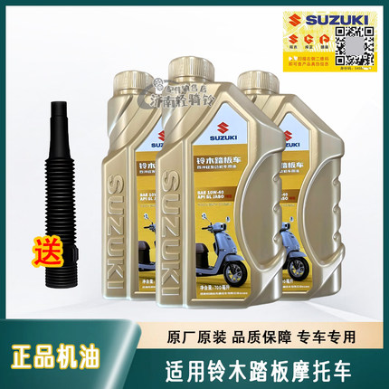 正品铃木摩托车机油UY/US/UE/UU125超级芯踏板车专用油MB润滑油