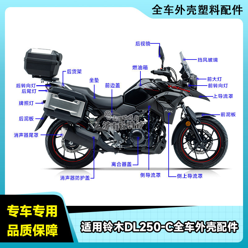 DL250-C全车外壳挡泥板边盖侧盖