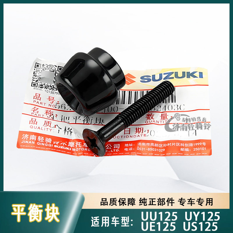 轻骑铃木优驿UE/US/UU/UY125手把管堵头螺丝平衡块车把手柄防摔头