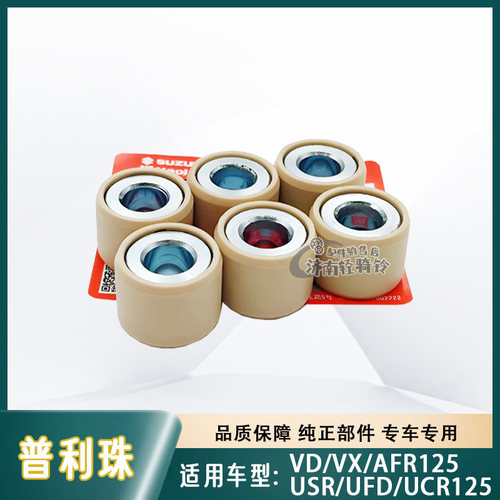 VD/VX/AFR125普利珠USR/UFD/UCR