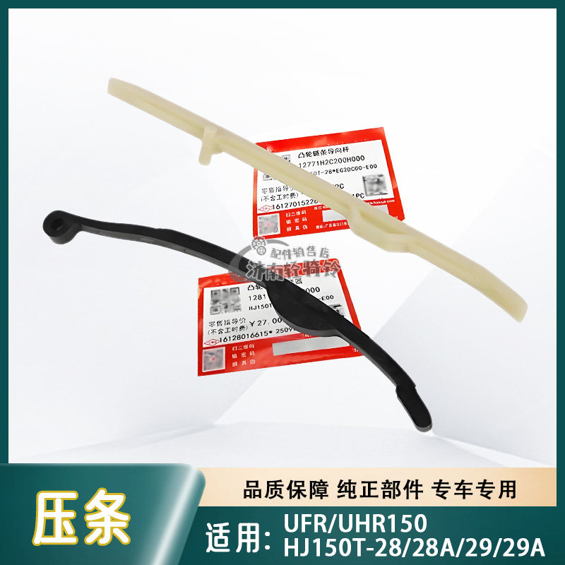 UFR/UHR150小链条压条链条导向杆
