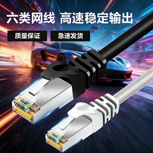 网线六类千兆游戏高速网络连接线接好水晶头0.5/5/20米家用网络线