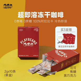 喜豆豆可可球速溶冻干咖啡粉美式纯黑咖啡拿铁方便快捷