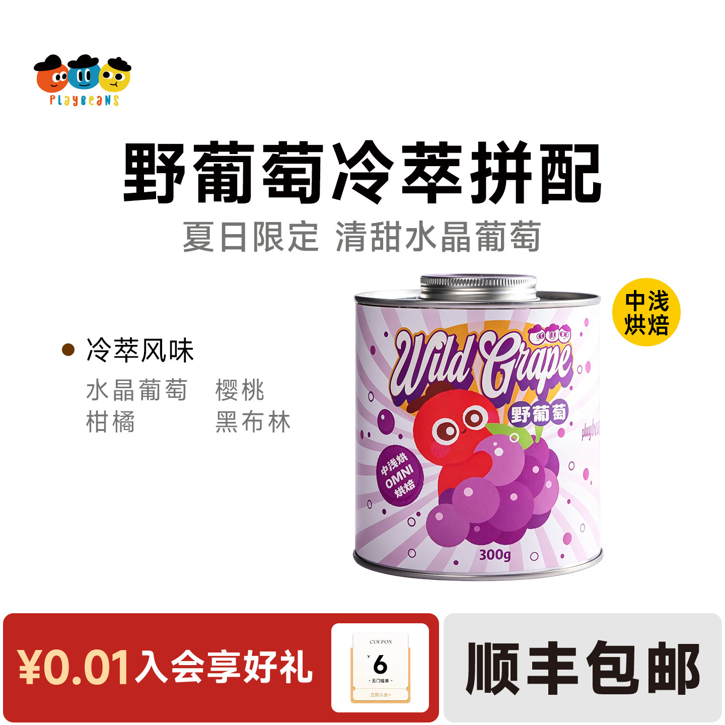 【夏季限定】喜豆豆野葡萄冷萃冷泡专用咖啡豆冰美式300g