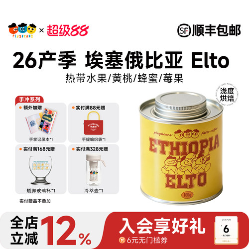 26产季埃塞俄比亚Elto74158厌氧蜜处理精品手冲咖啡豆冷萃浅烘