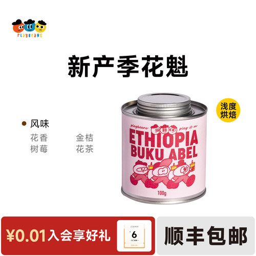 【空运批次】喜豆豆26新产季埃塞花魁古吉罕贝拉精品手冲咖啡豆
