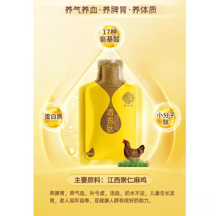 金元裕麻鸡土鸡滴鸡精孕妇产后补品术后恢复营养品孕期滋补