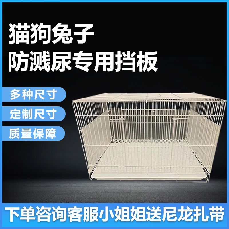 宠物小狗防尿挡板兔猫笼通用折叠挡板宠物挡板防老鼠板防浅隔离板