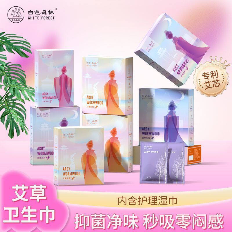 白色森林艾草卫生巾带擦拭湿巾超薄透气亲肤抑菌防侧漏日夜组合