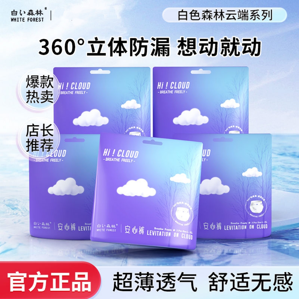 白色森林夏季轻薄款安睡裤夜用裤型卫生巾量大防漏安心裤拉拉裤女