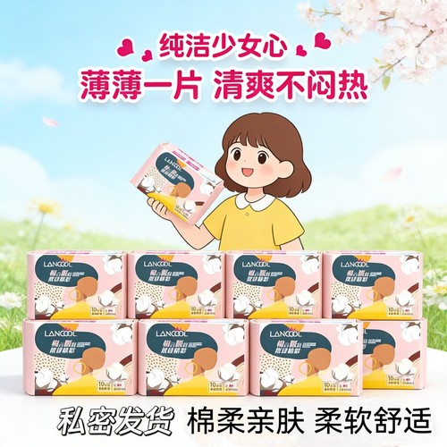 lancool棉柔卫生巾轻薄透气日夜组合亲肤防侧漏学生少女姨妈巾