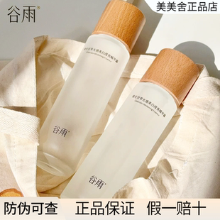 谷雨第三代光感水乳美白提亮去黄补水保湿爽肤水护肤品女官方正品
